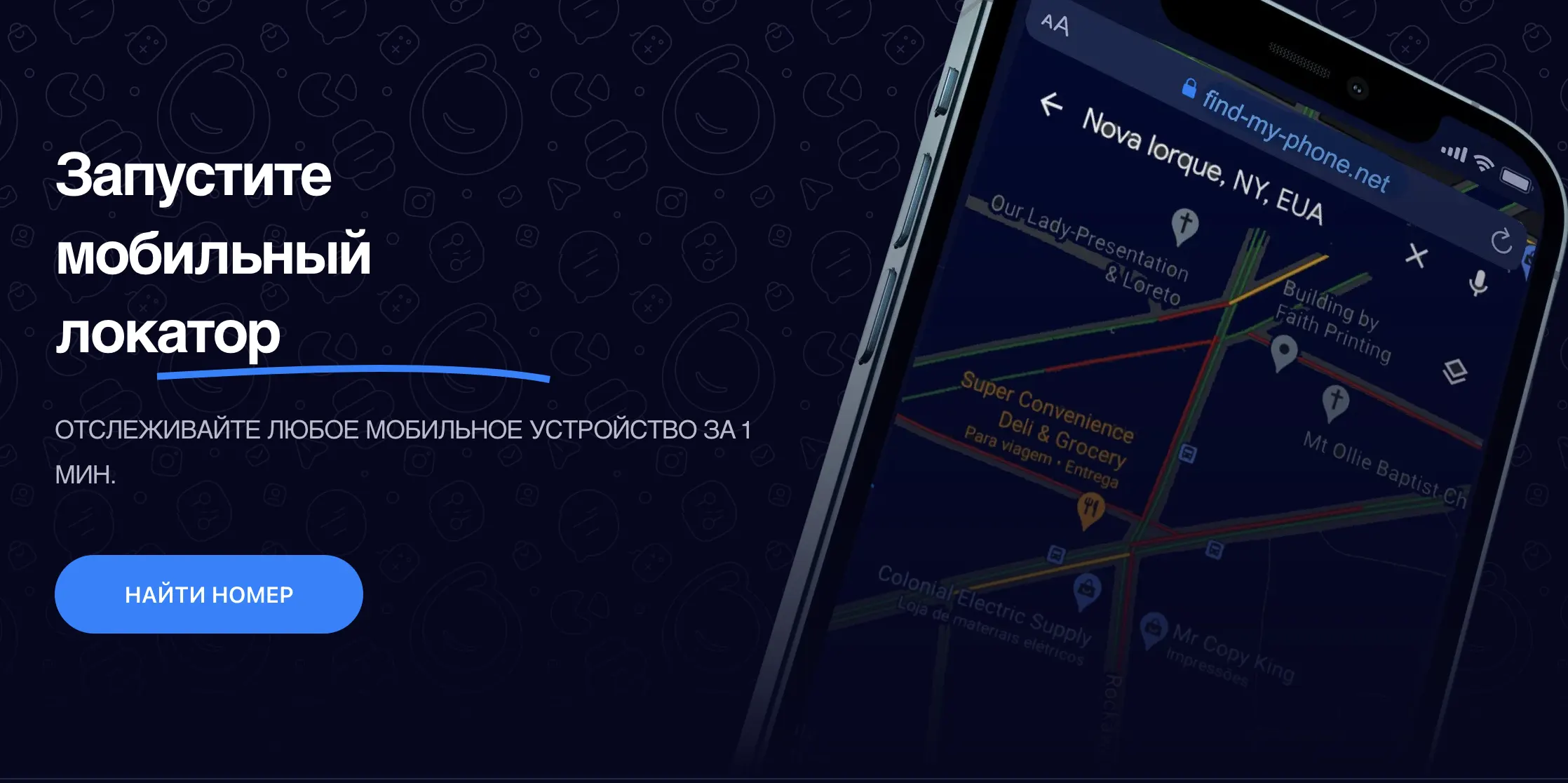 главная страница сервиса Find-My-Phone для поиска, где человек