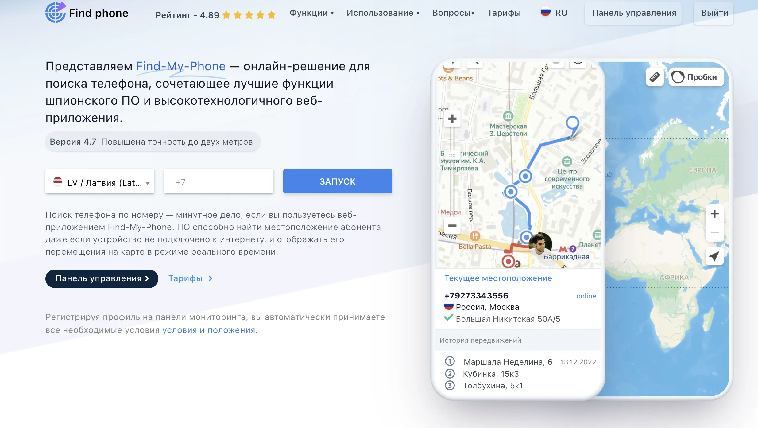 инструмента отслеживания телефона Find-my-phone™